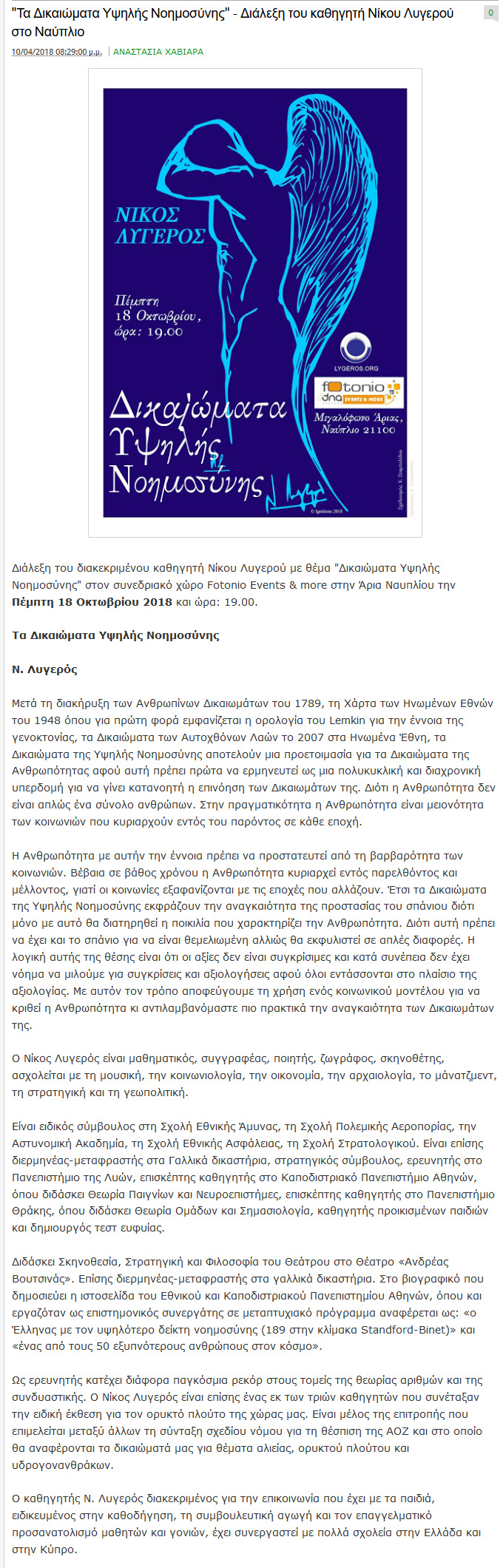 Τα Δικαιώματα Υψηλής Νοημοσύνης - Διάλεξη του καθηγητή Νίκου Λυγερού στο Ναύπλιο, parapolitikaargolida, 04/10/2018 - Publication
